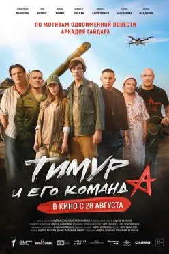 Timur and His Team