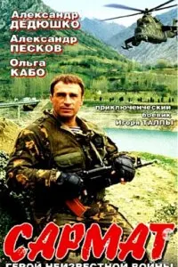 Сармат