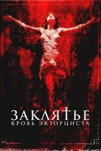 Афсун: Хуни экзорсист