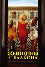 The Balconettes