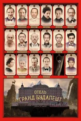The Grand Budapest Hotel