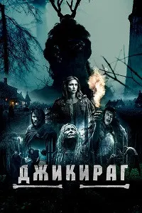 Ҷикираг
