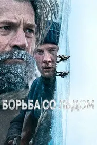 Against The Ice