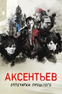 Aksentyev