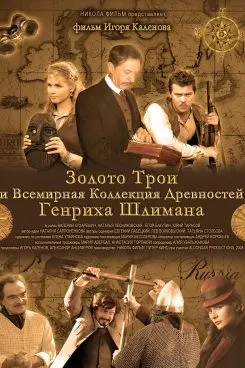 Золото Трои