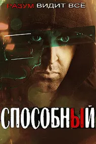 Қобил (Сазовор)