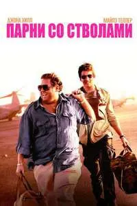 War Dogs