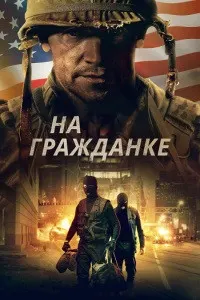 Захмҳои ҷанг
