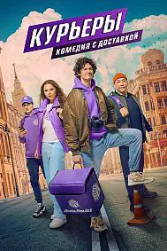 Couriers