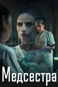The Nurse