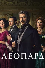 Леопард