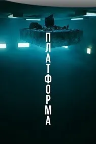 Платформа