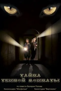 The Mystery of the Dark Room