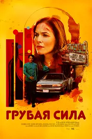 Қувваи ваҳшӣ