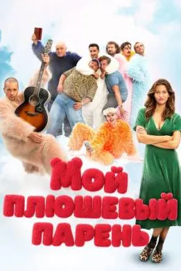 Дӯстписари пахмоқи ман