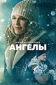 Фариштаҳои оддӣ