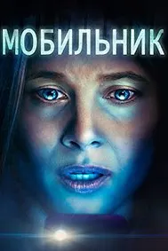 Телефони мобилӣ