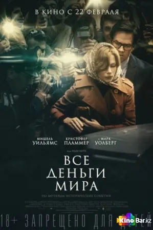 Все деньги мира