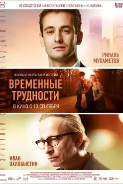 Мушкилоти муваққатӣ