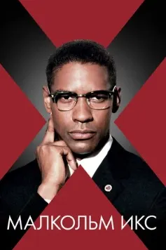Malcolm X