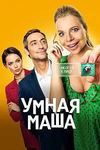 Маши доно
