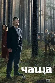 The Woods