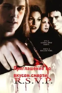 R.S.V.P.2002