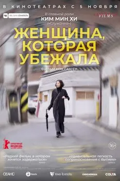The Woman Who Ran