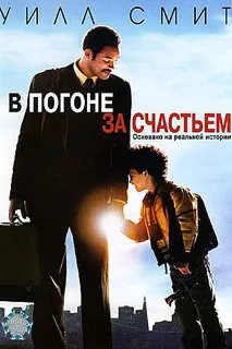 The Pursuit of Happyness