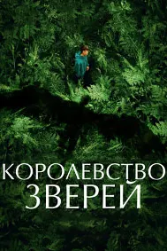 Салтанати ҳайвонот