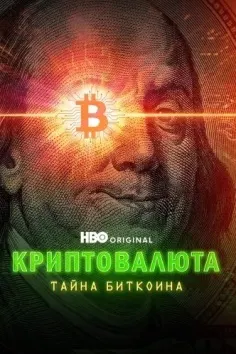 Money Electric: The Bitcoin Mystery