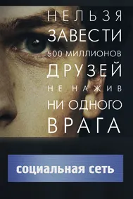 Социальная сеть
