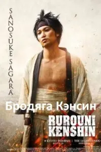Rurouni Kenshin