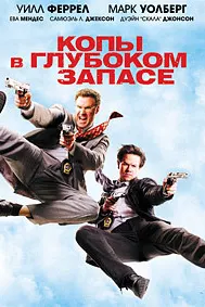 Полисҳои захиравӣ