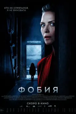 Фобия