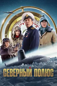North Pole