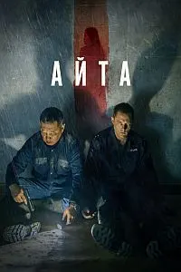 Aita