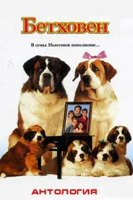 Бетховен. Маҷмӯа
