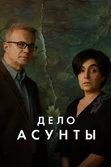 Парвандаи Асунта