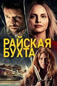 Халиҷи биҳиштӣ