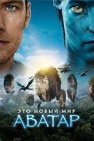 Аватар