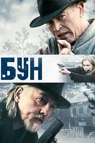 Бун
