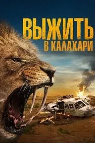 Выжить в Калахари (Добыча)