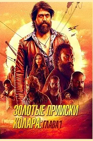 Канданиҳои тиллои Колар: Боби 1