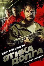 Этика долга