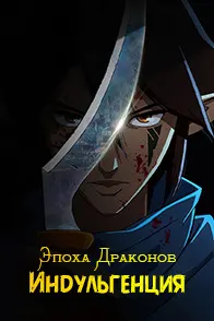 Dragon Age: Absolution