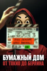 Money Heist: The Phenomenon