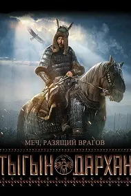 Tygyn Darkhan