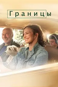 Границы