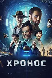 Chronos